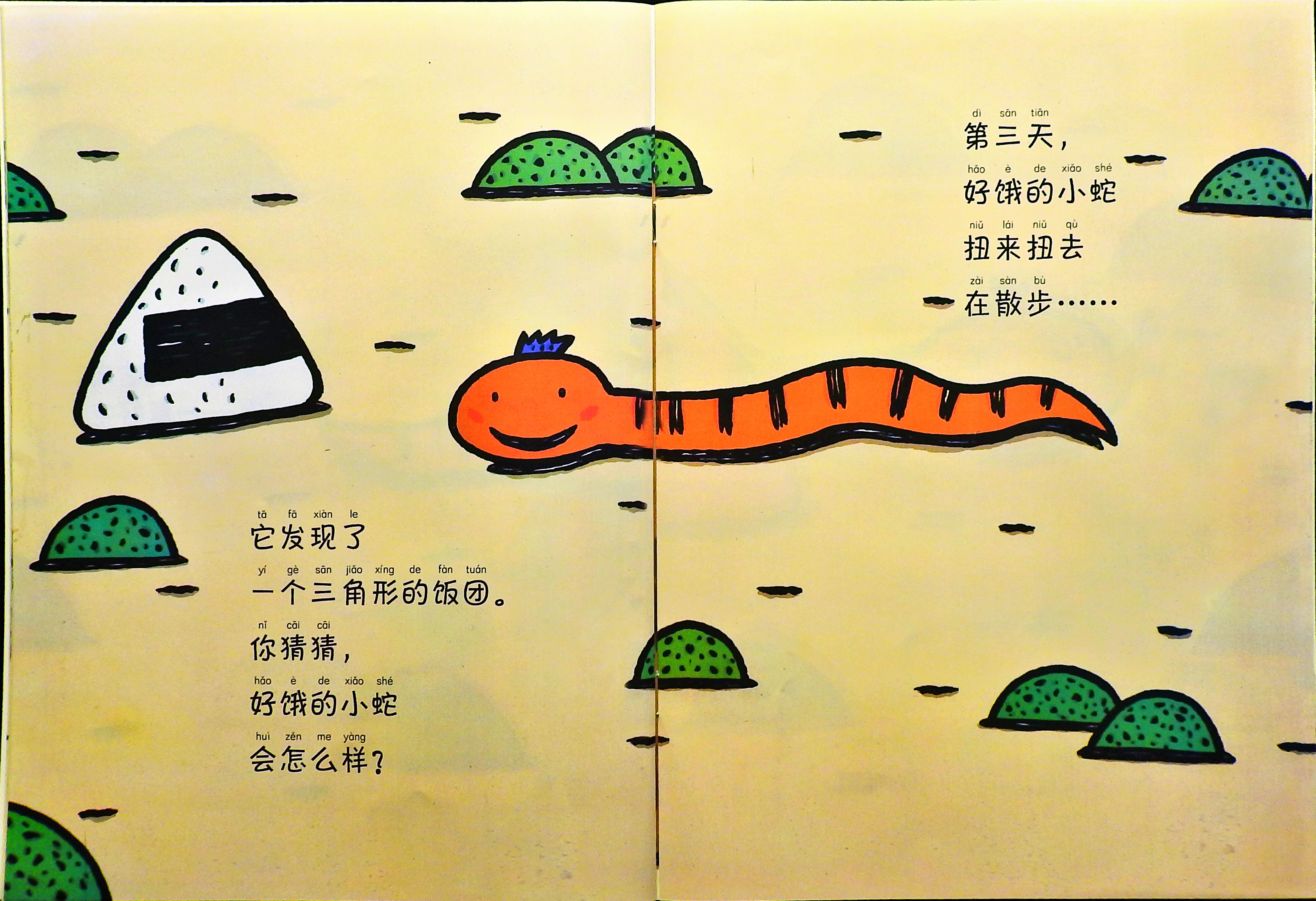 好饿的小蛇 (07),绘本,绘本故事,绘本阅读,故事书,童书,图画书,课外阅读